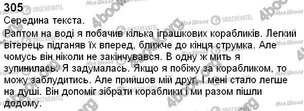 ГДЗ Українська мова 4 клас сторінка 305